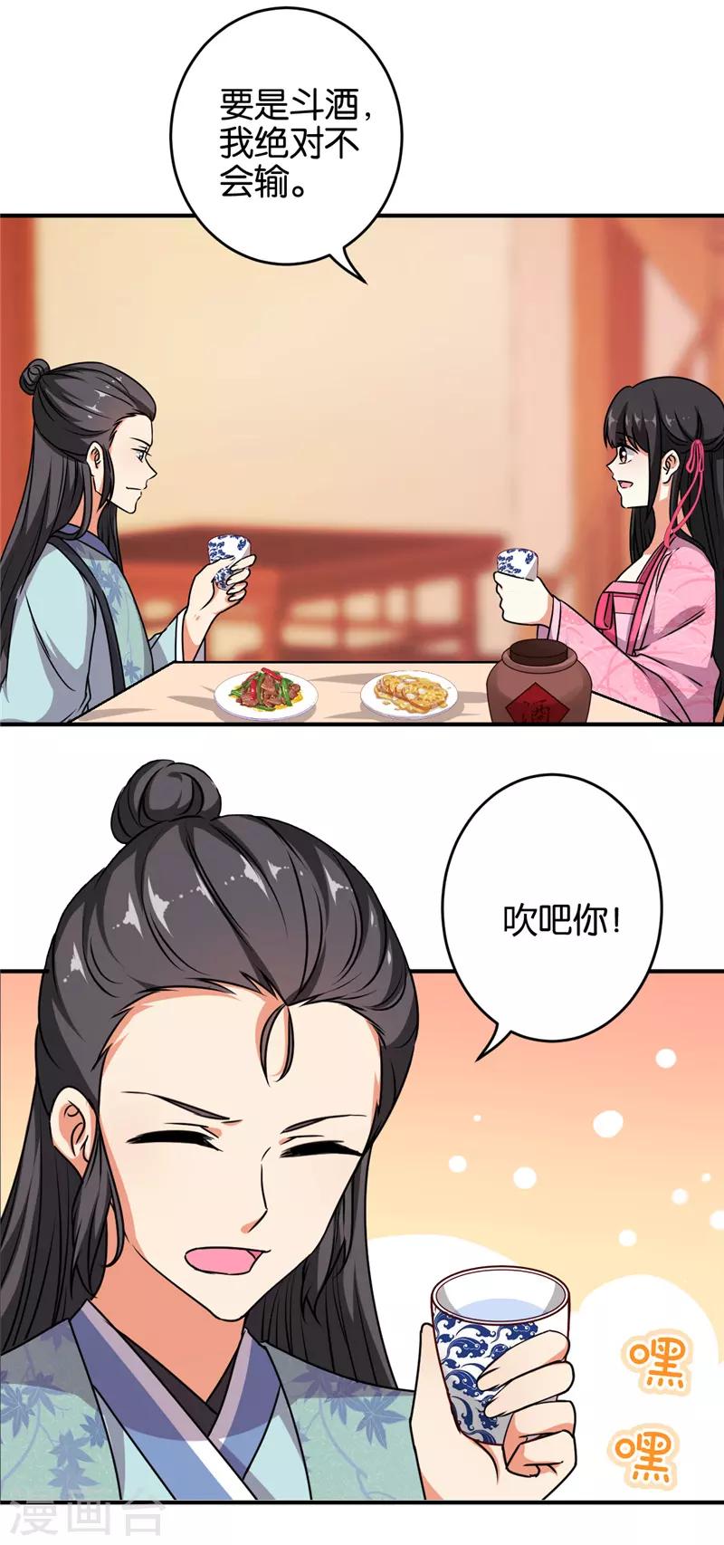 🍘王爷你好贱 第612话 第2页