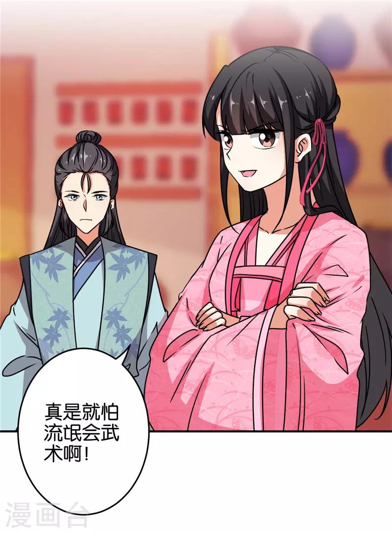 🍘王爷你好贱 第612话 第20页