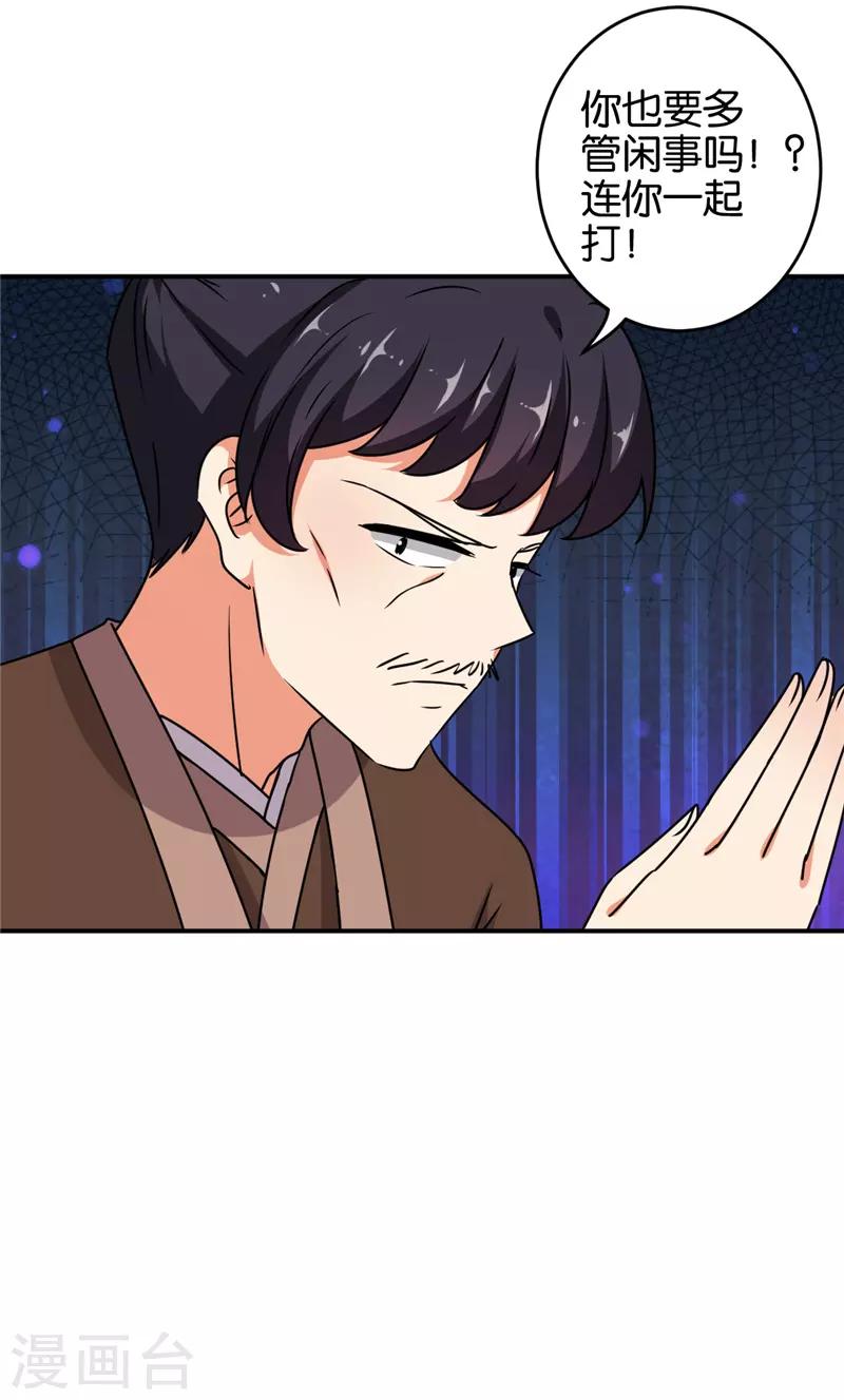🍘王爷你好贱 第612话 第21页