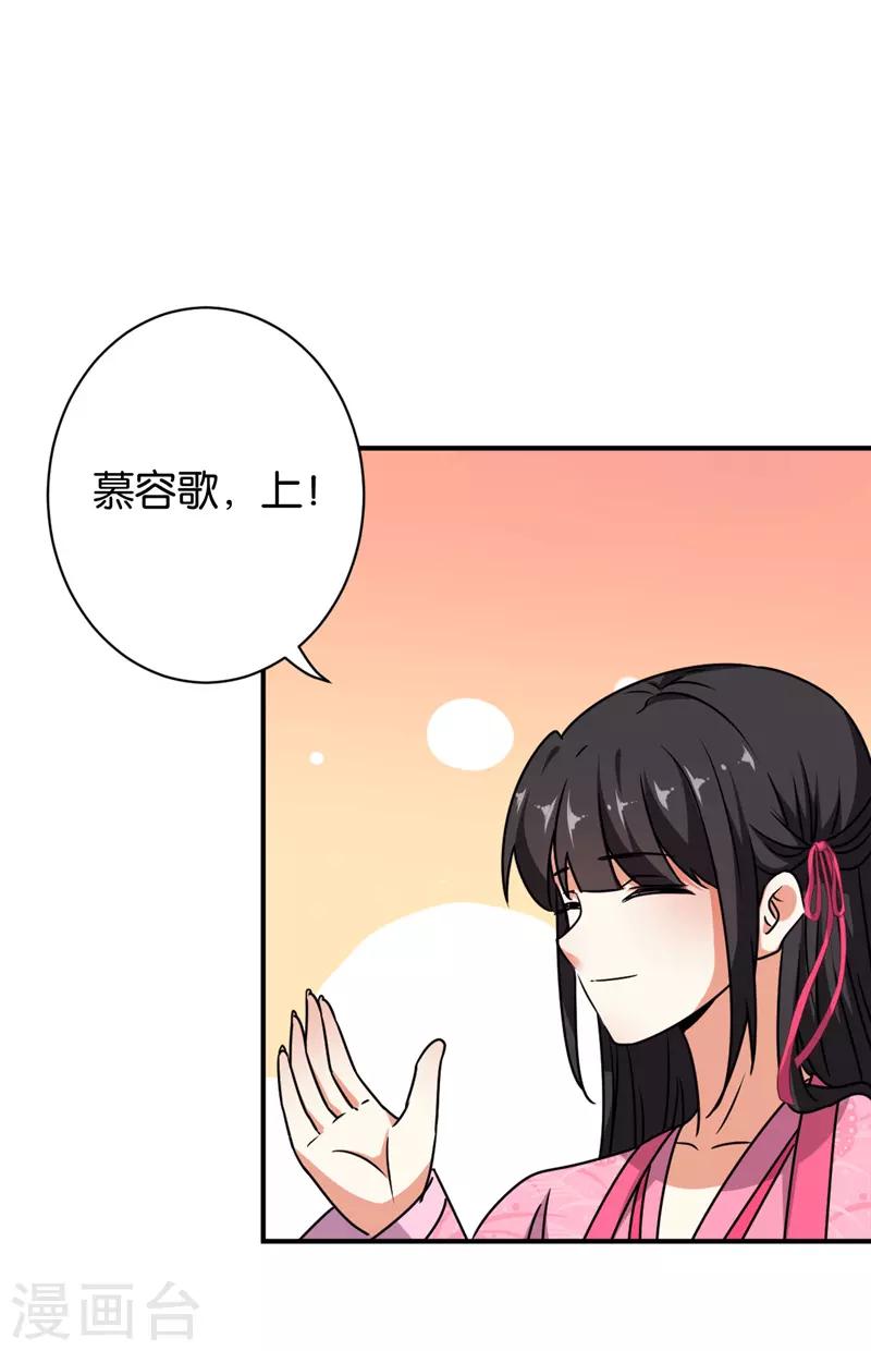 🍘王爷你好贱 第612话 第22页