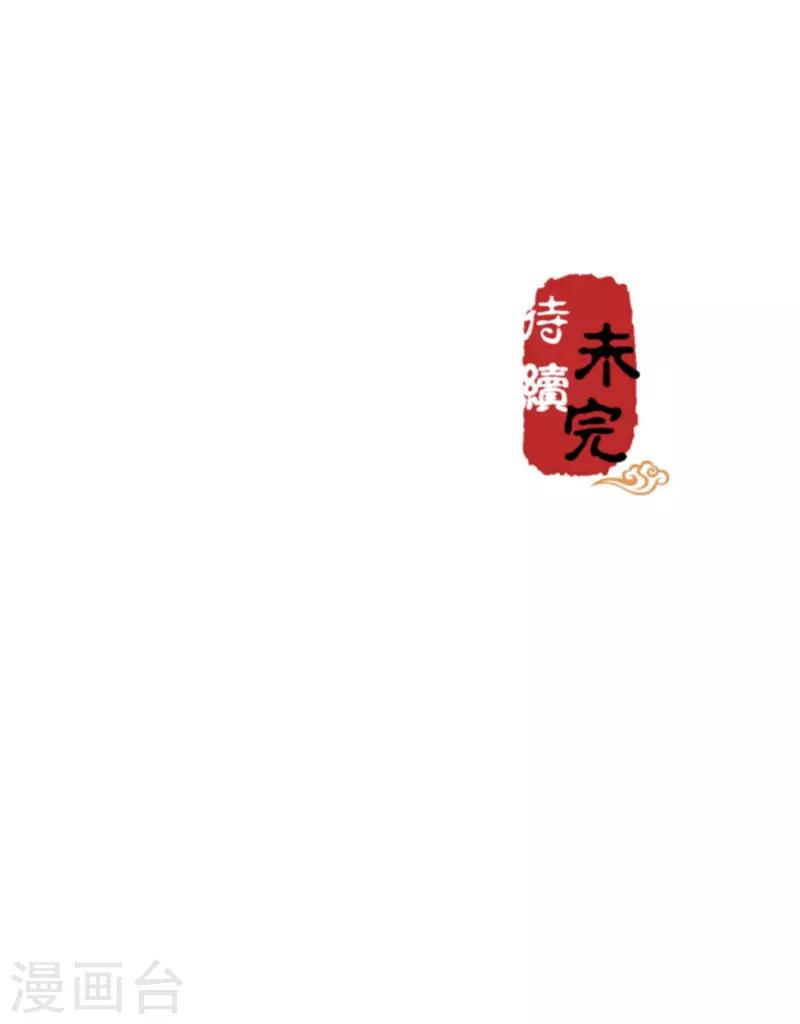 🍘王爷你好贱 第612话 第25页