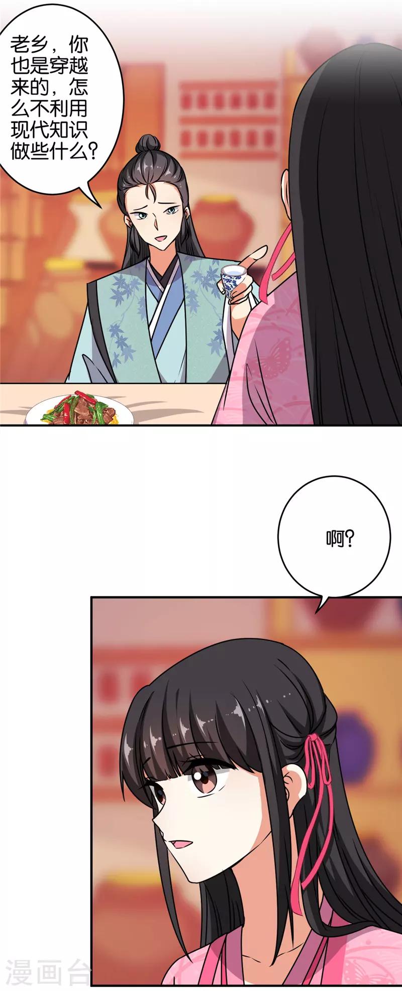 🍘王爷你好贱 第612话 第3页