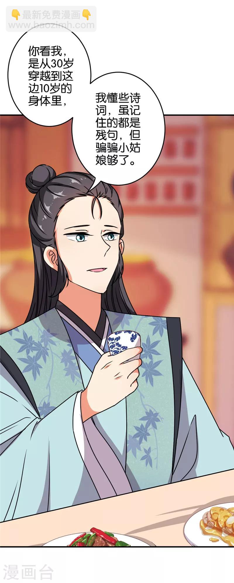 🍘王爷你好贱 第612话 第4页