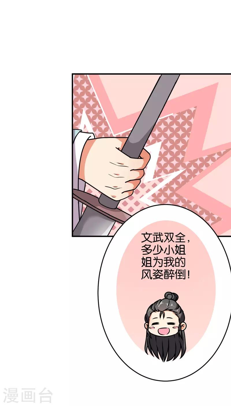 🍘王爷你好贱 第612话 第5页
