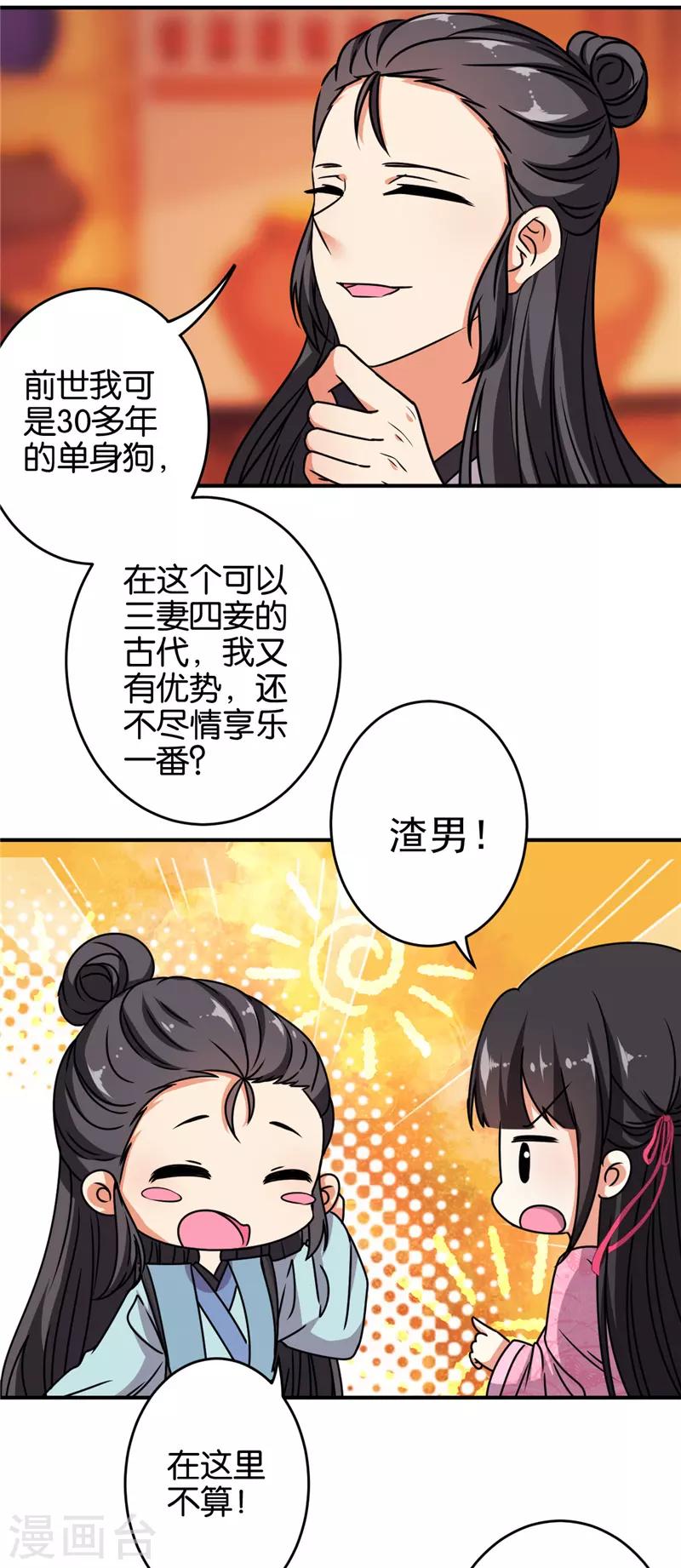 🍘王爷你好贱 第612话 第6页