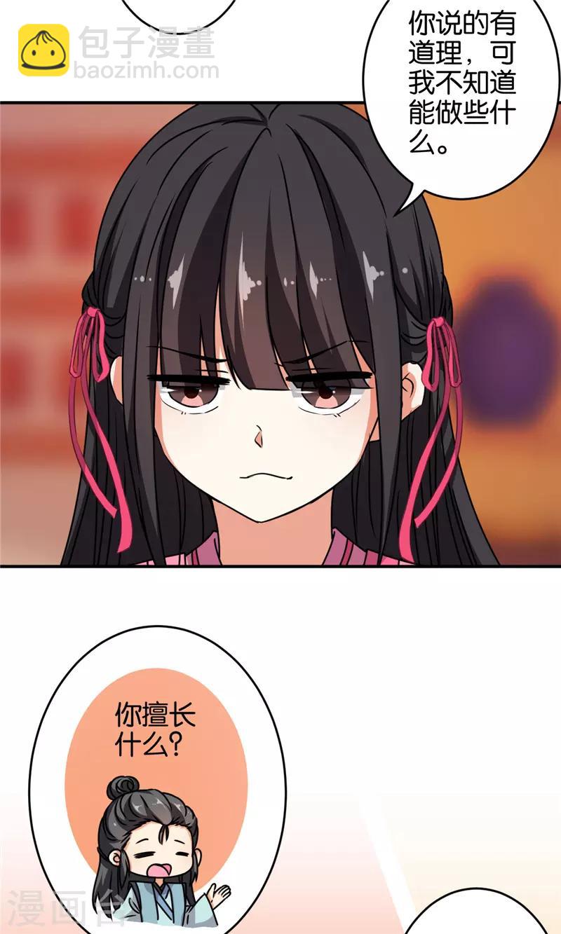 🍘王爷你好贱 第612话 第7页