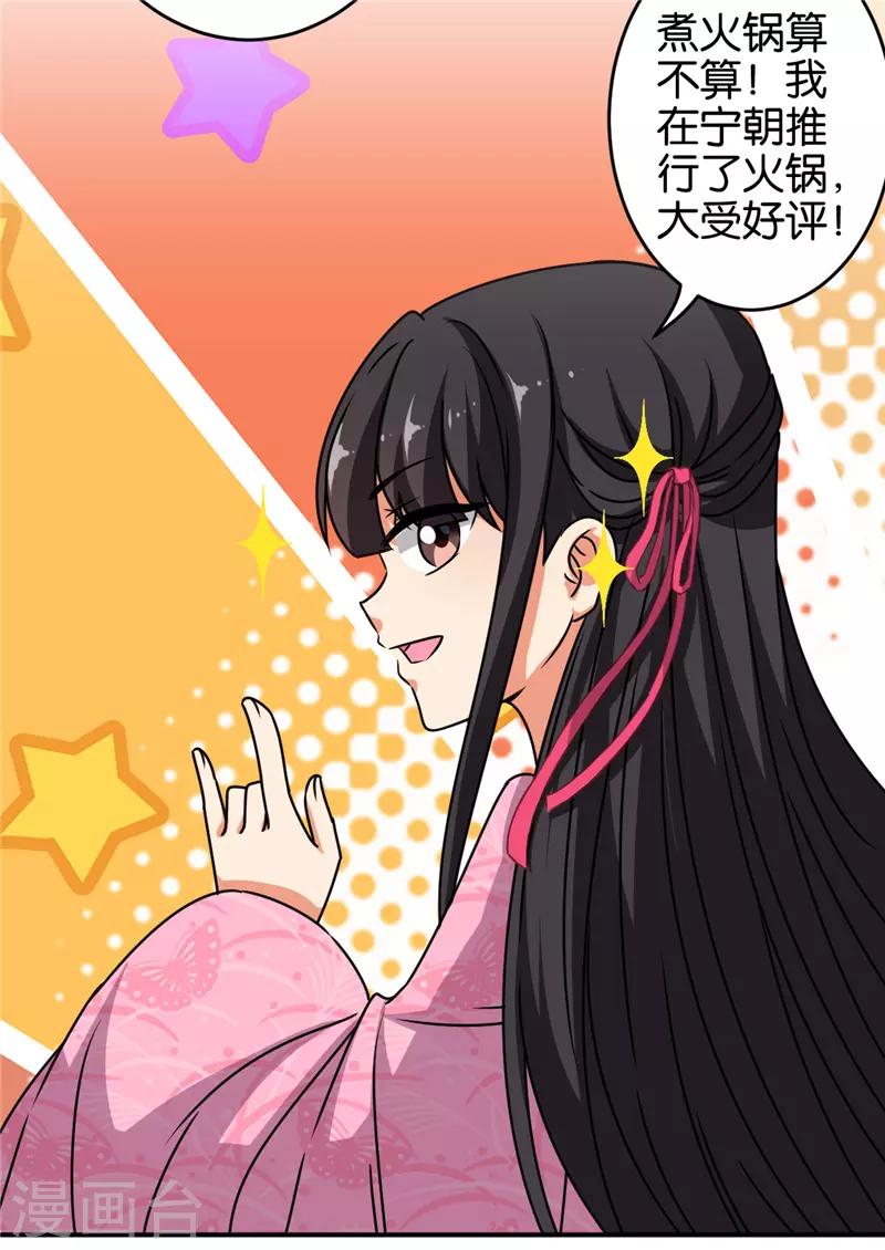 🍘王爷你好贱 第612话 第8页