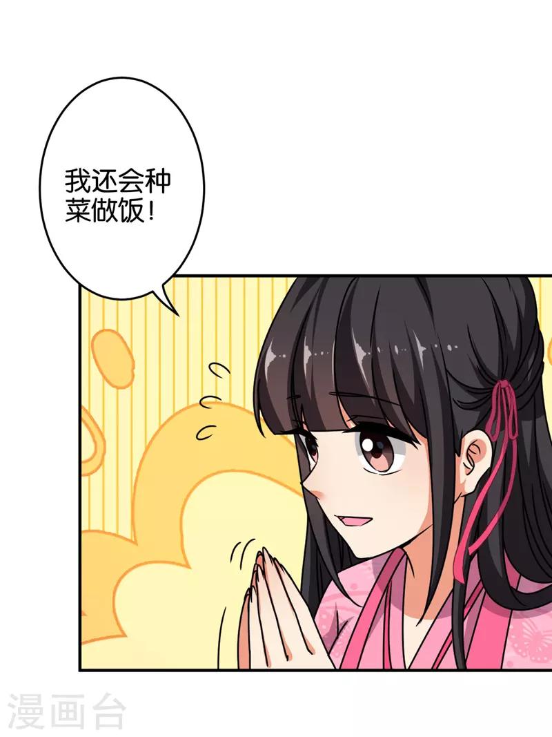 🍘王爷你好贱 第612话 第9页