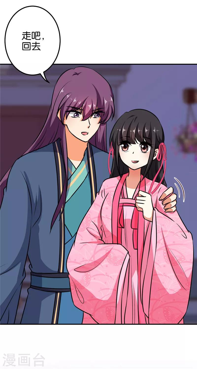 🍘王爷你好贱 第614话 第16页