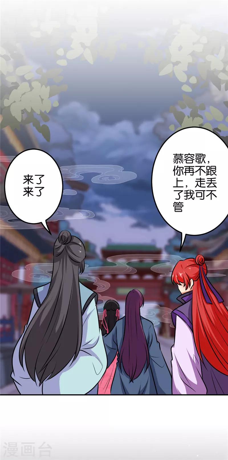 🍘王爷你好贱 第614话 第17页