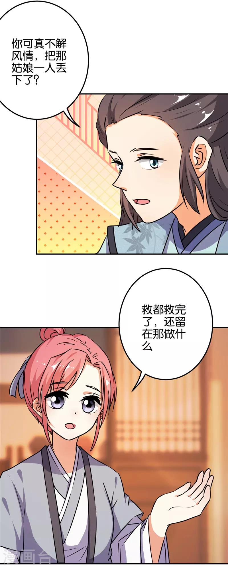 🍘王爷你好贱 第614话 第2页