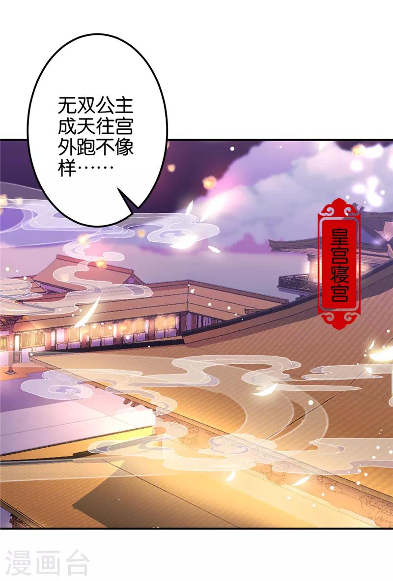 🍘王爷你好贱 第614话 第24页
