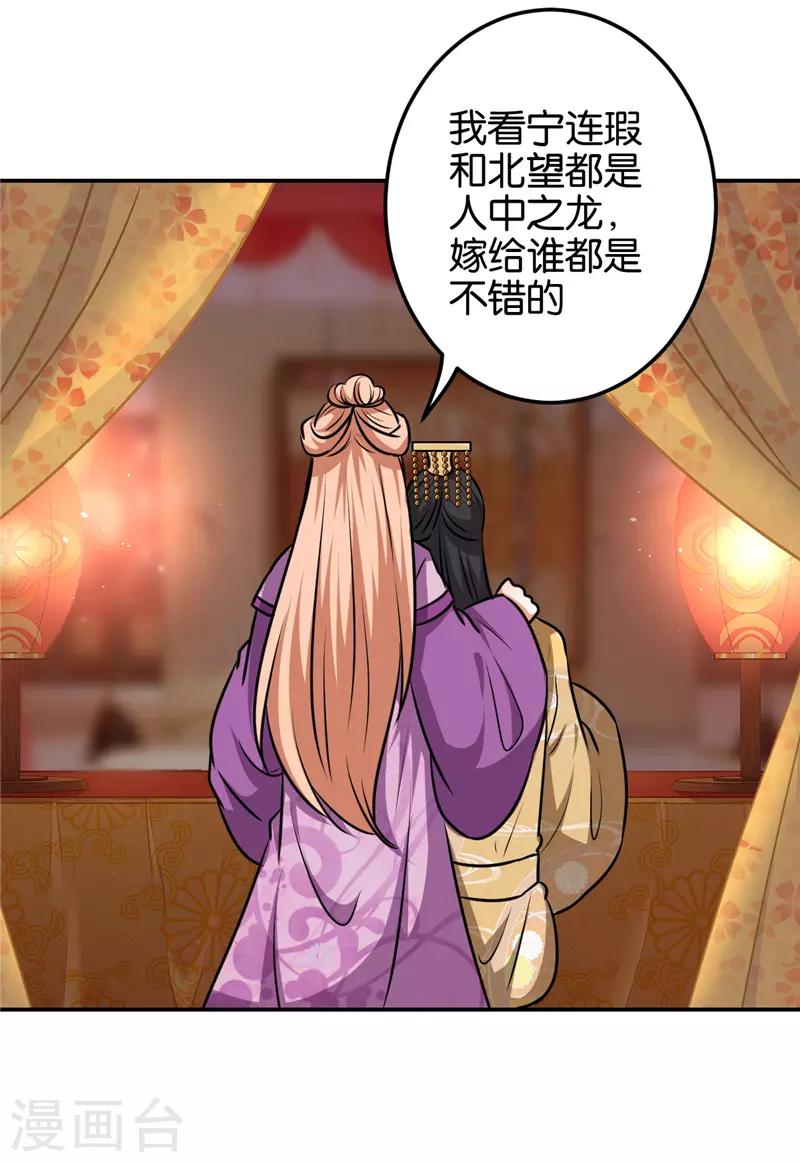 🍘王爷你好贱 第614话 第25页