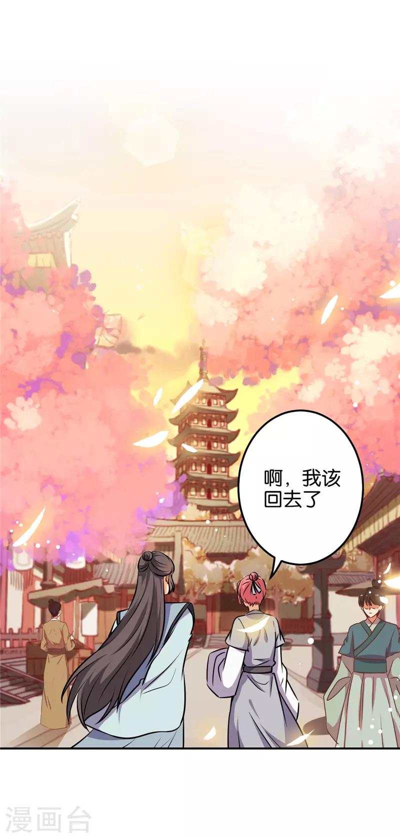 🍘王爷你好贱 第614话 第3页