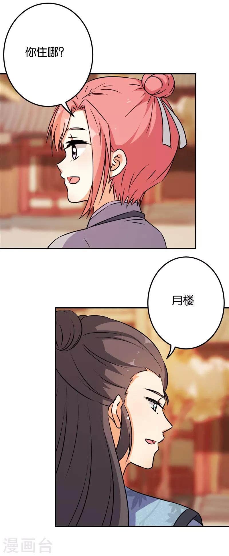 🍘王爷你好贱 第614话 第4页