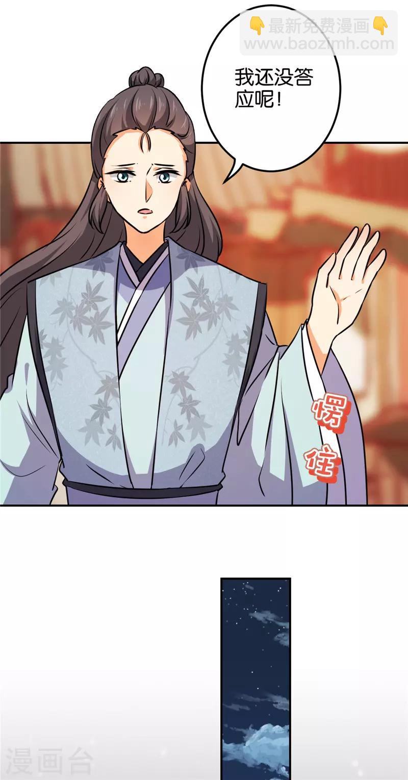 🍘王爷你好贱 第614话 第7页