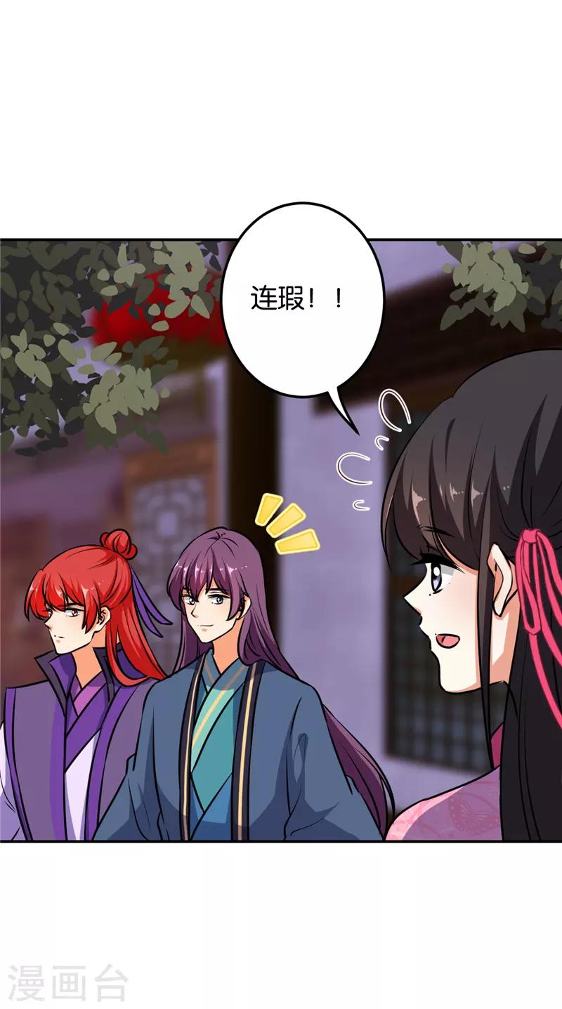 🍘王爷你好贱 第614话 第9页