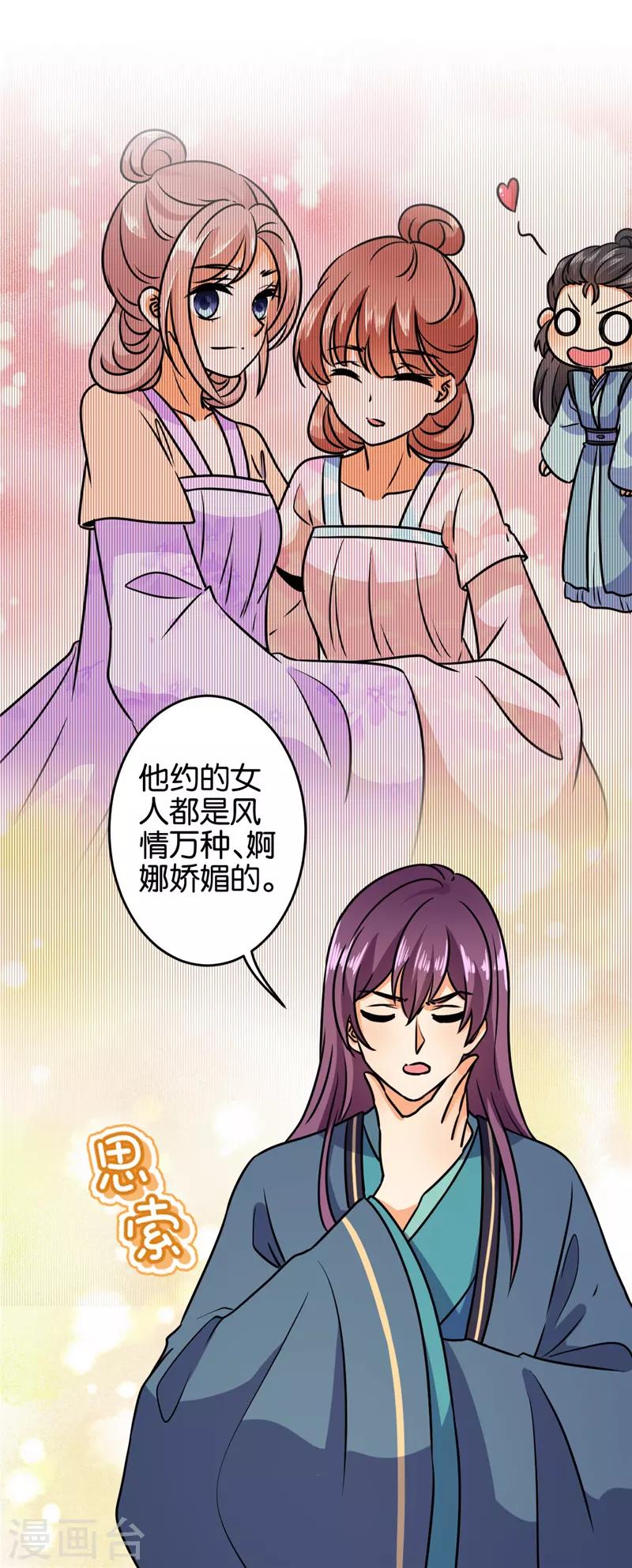 🍘王爷你好贱 第616话 第11页