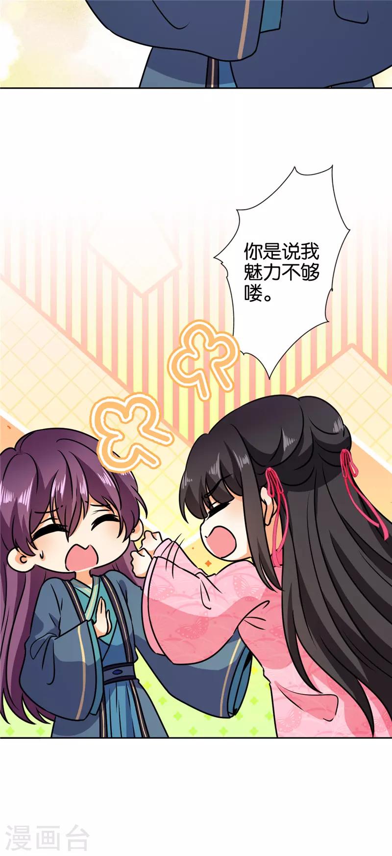 🍘王爷你好贱 第616话 第12页