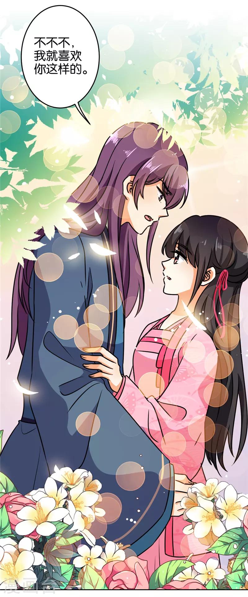 🍘王爷你好贱 第616话 第13页