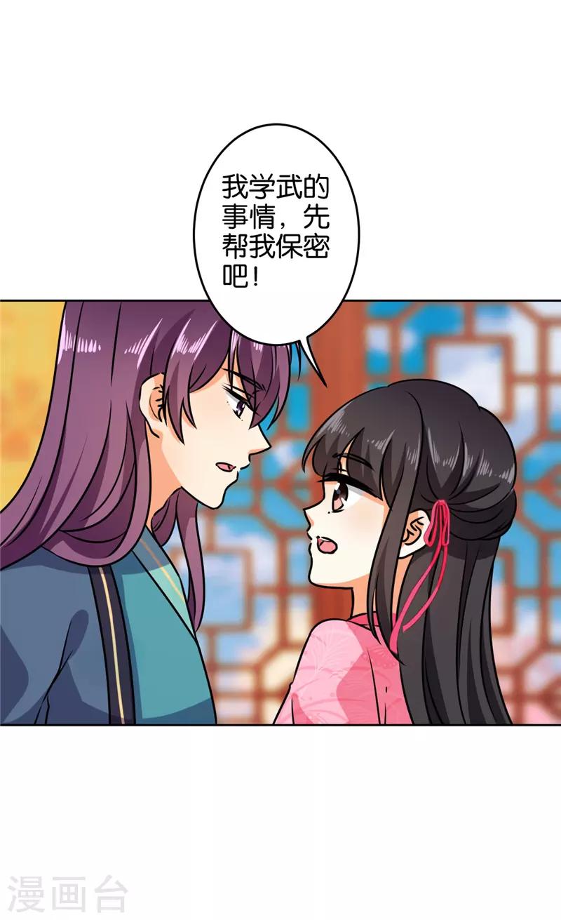 🍘王爷你好贱 第616话 第15页