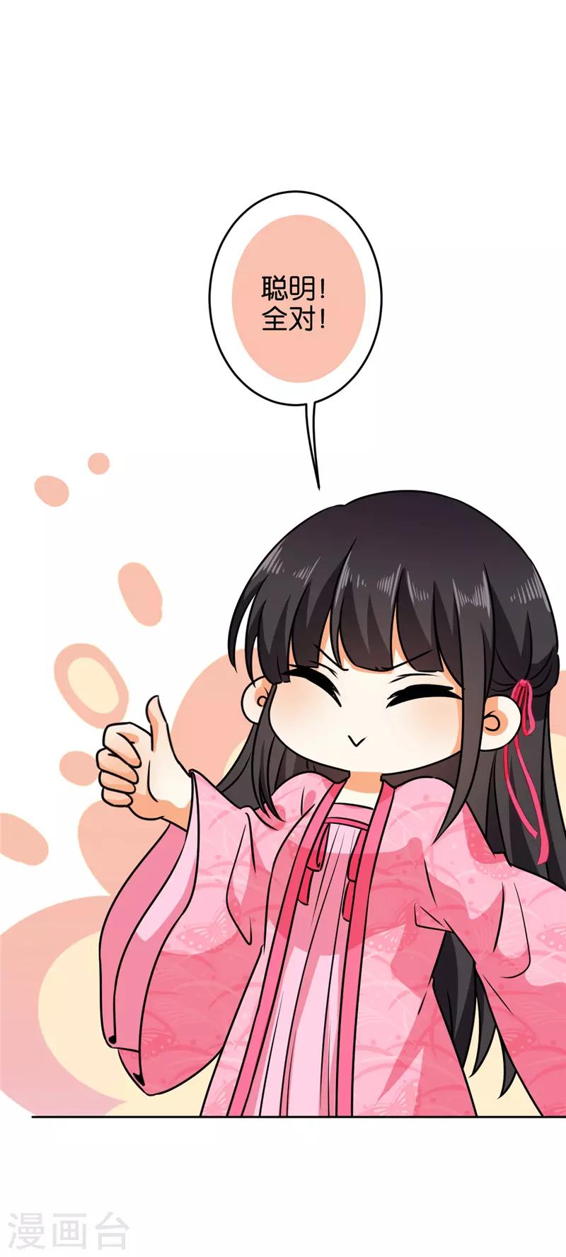 🍘王爷你好贱 第616话 第17页