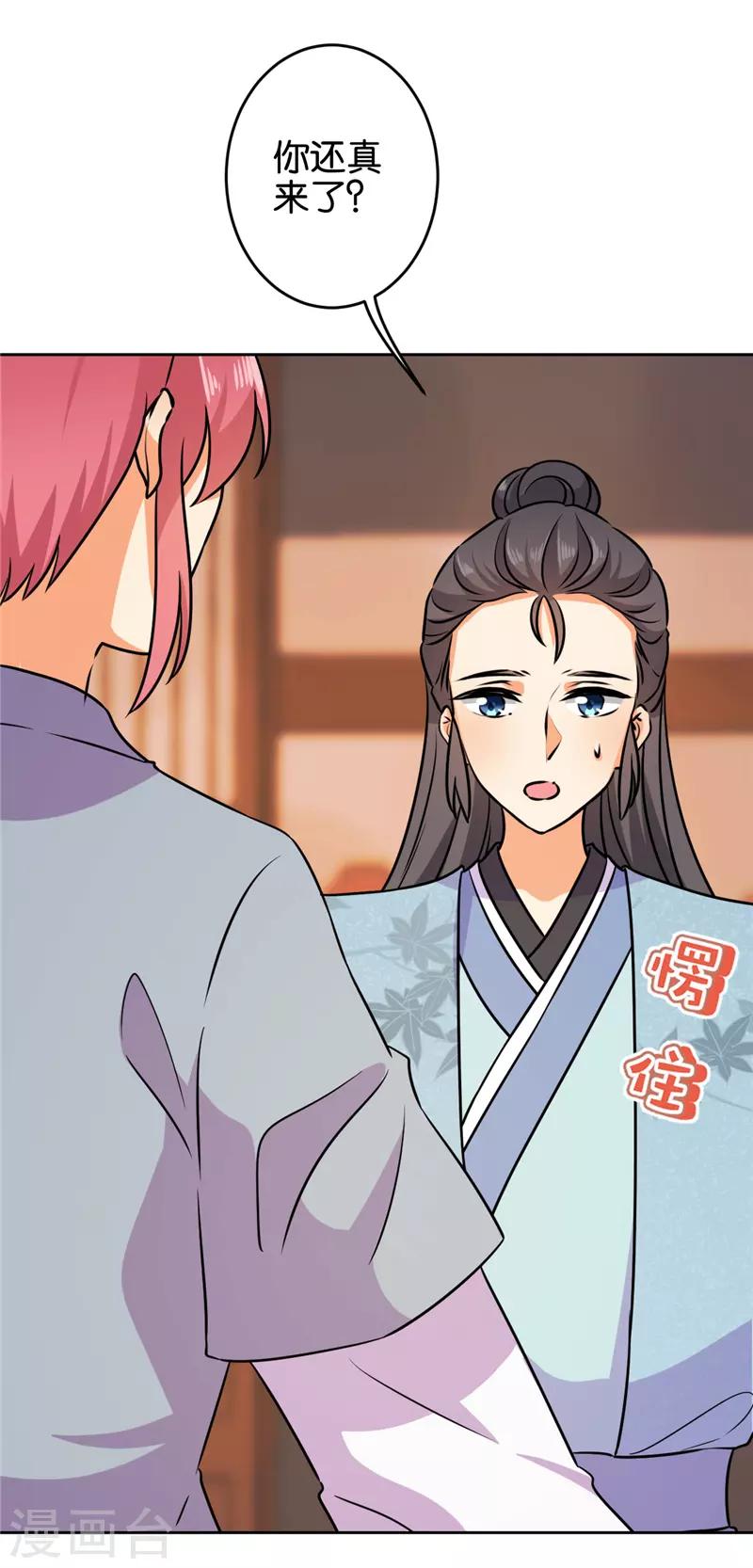 🍘王爷你好贱 第616话 第22页