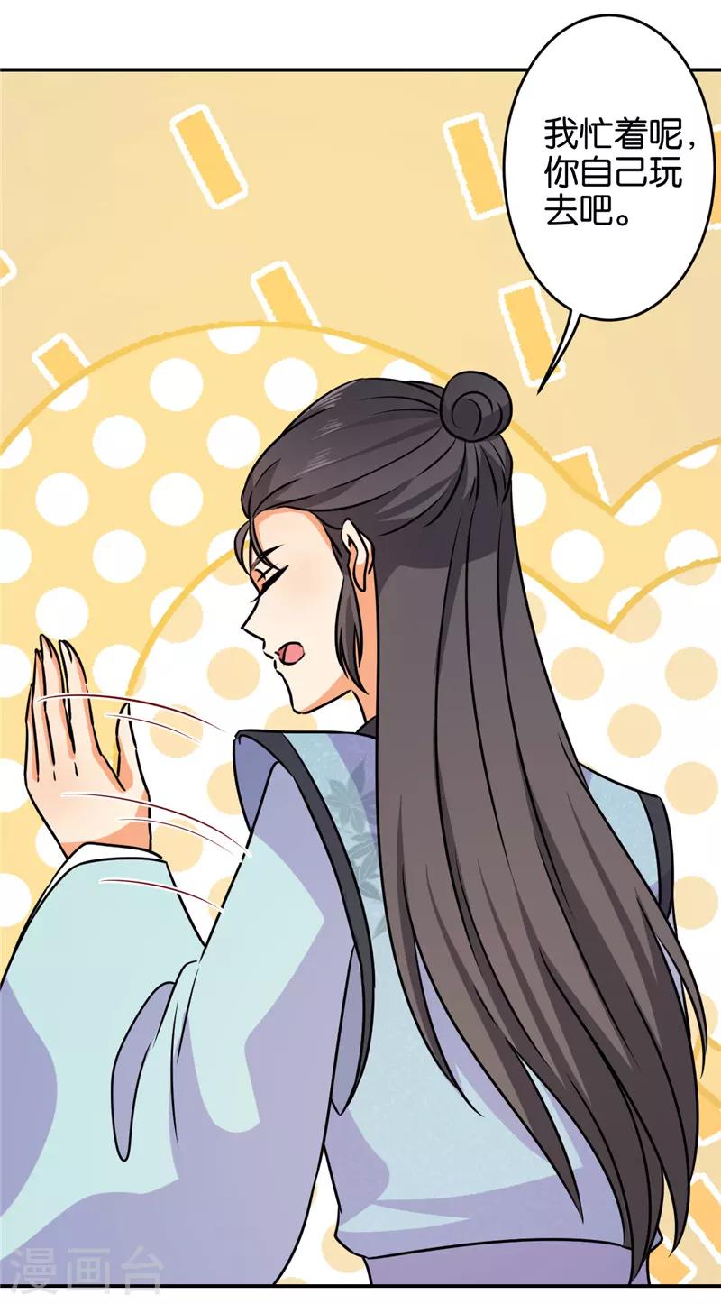 🍘王爷你好贱 第616话 第24页