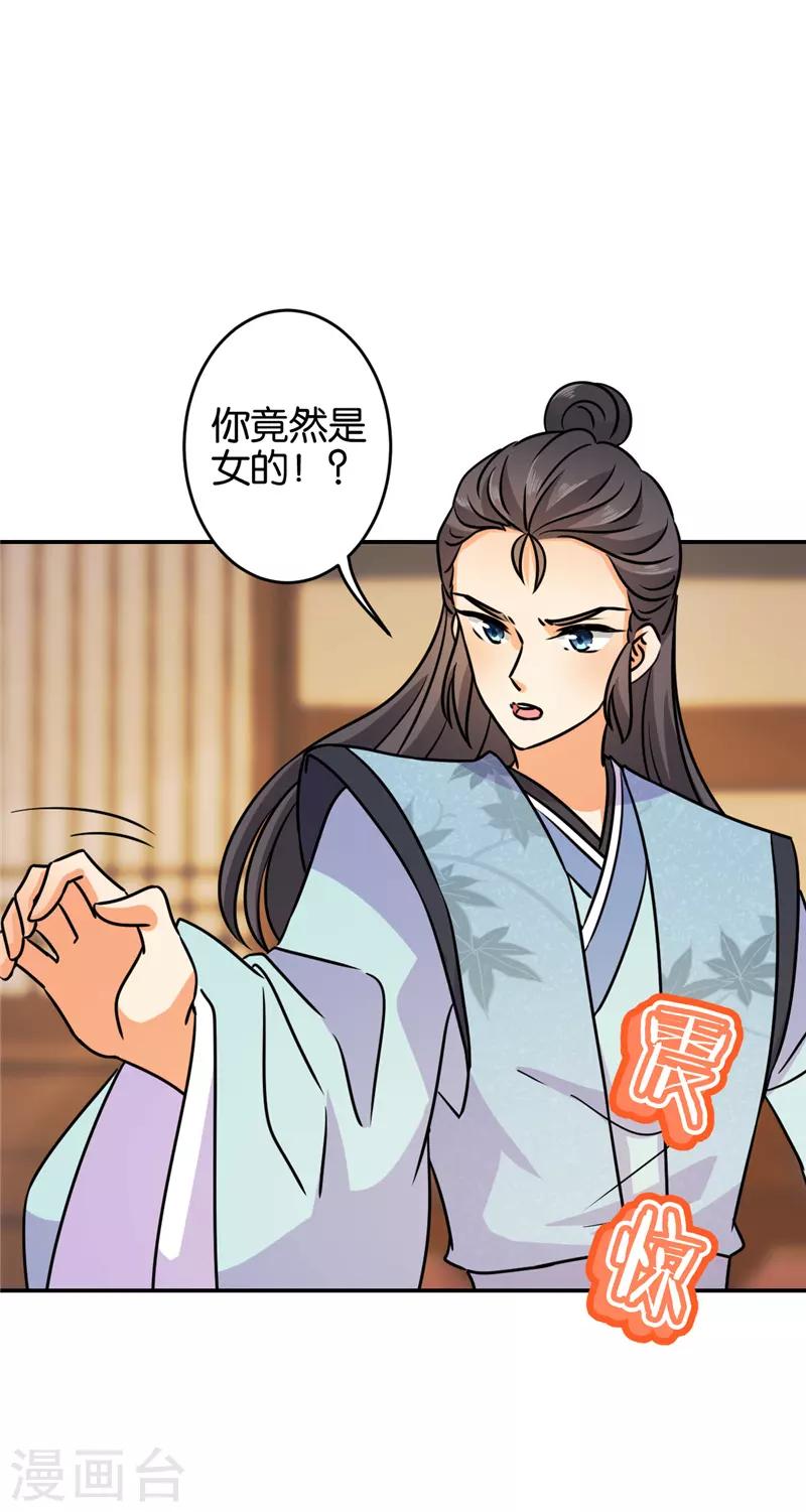 🍘王爷你好贱 第616话 第28页