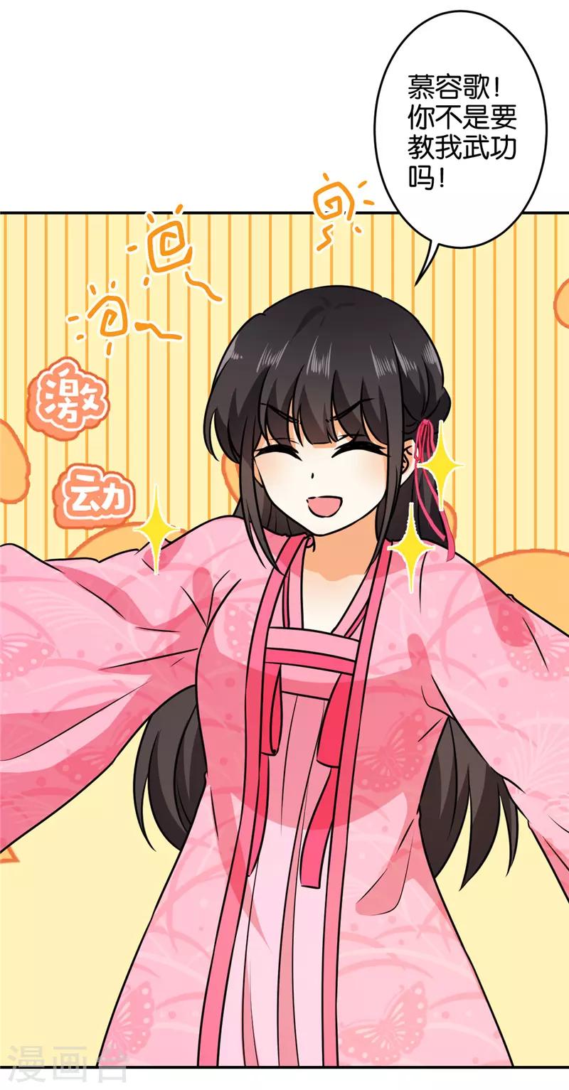🍘王爷你好贱 第616话 第29页