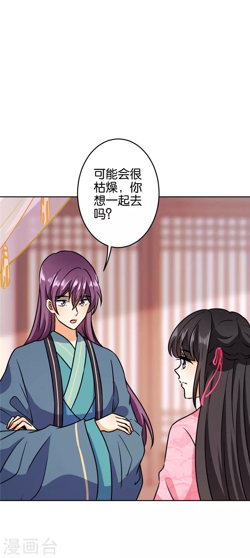 🍘王爷你好贱 第616话 第3页