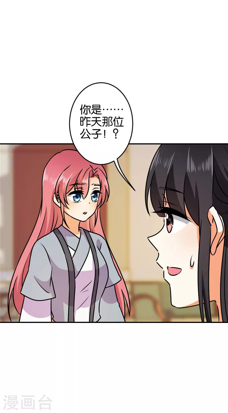 🍘王爷你好贱 第616话 第30页
