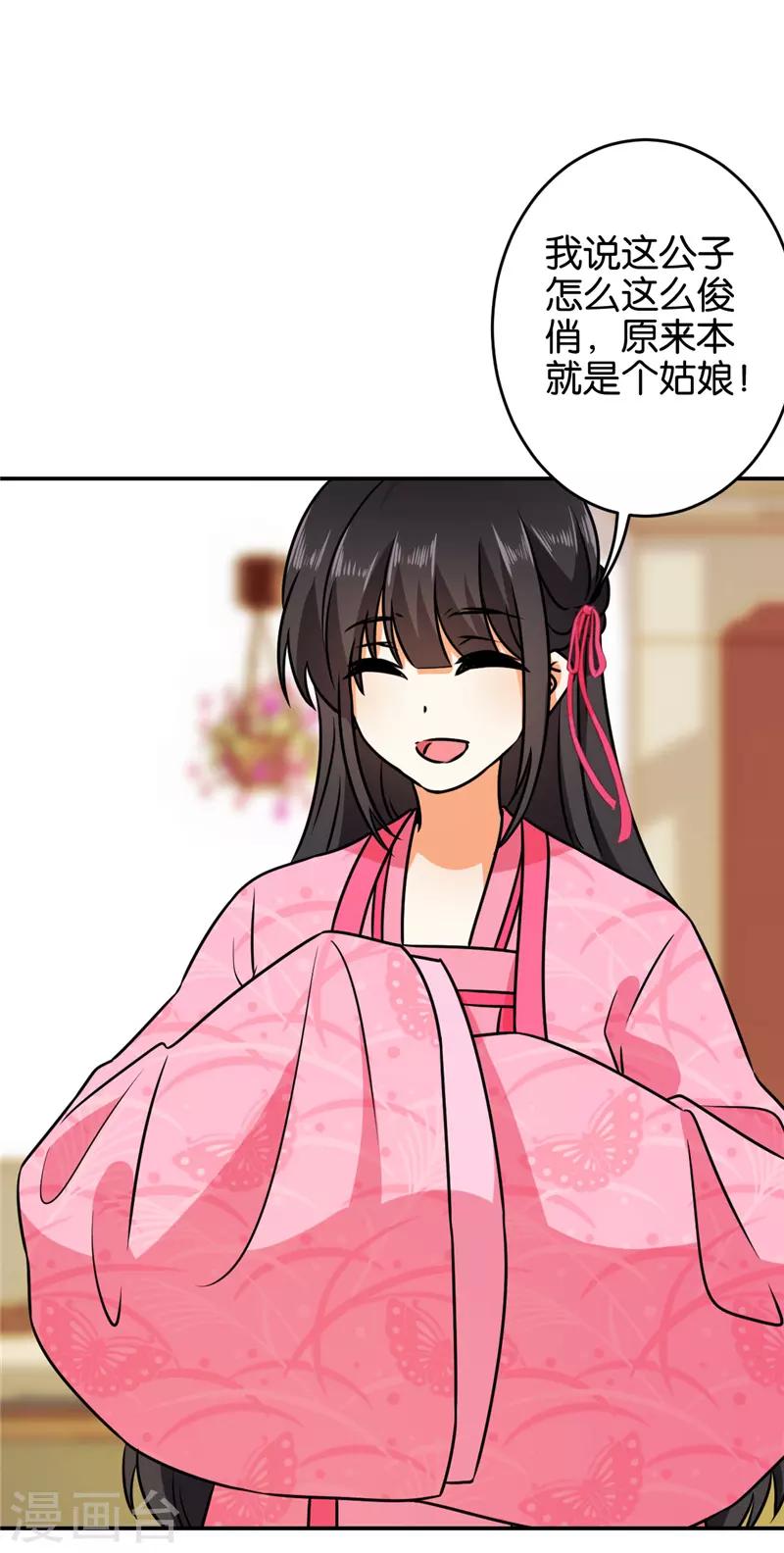 🍘王爷你好贱 第616话 第32页