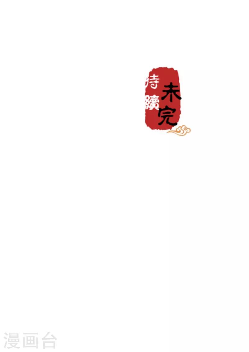 🍘王爷你好贱 第616话 第33页