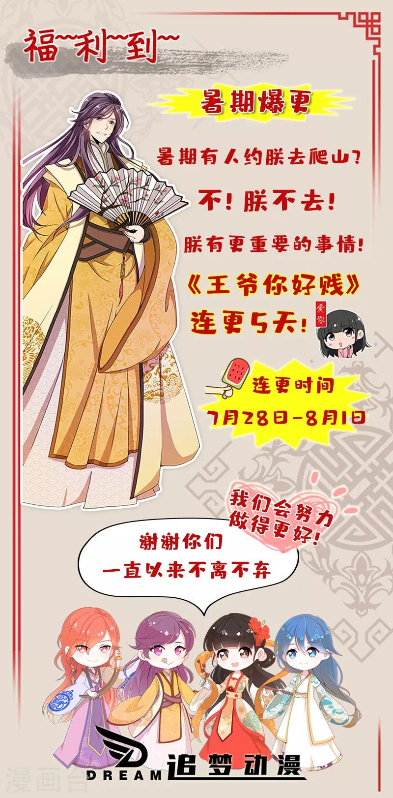 🍘王爷你好贱 第616话 第34页
