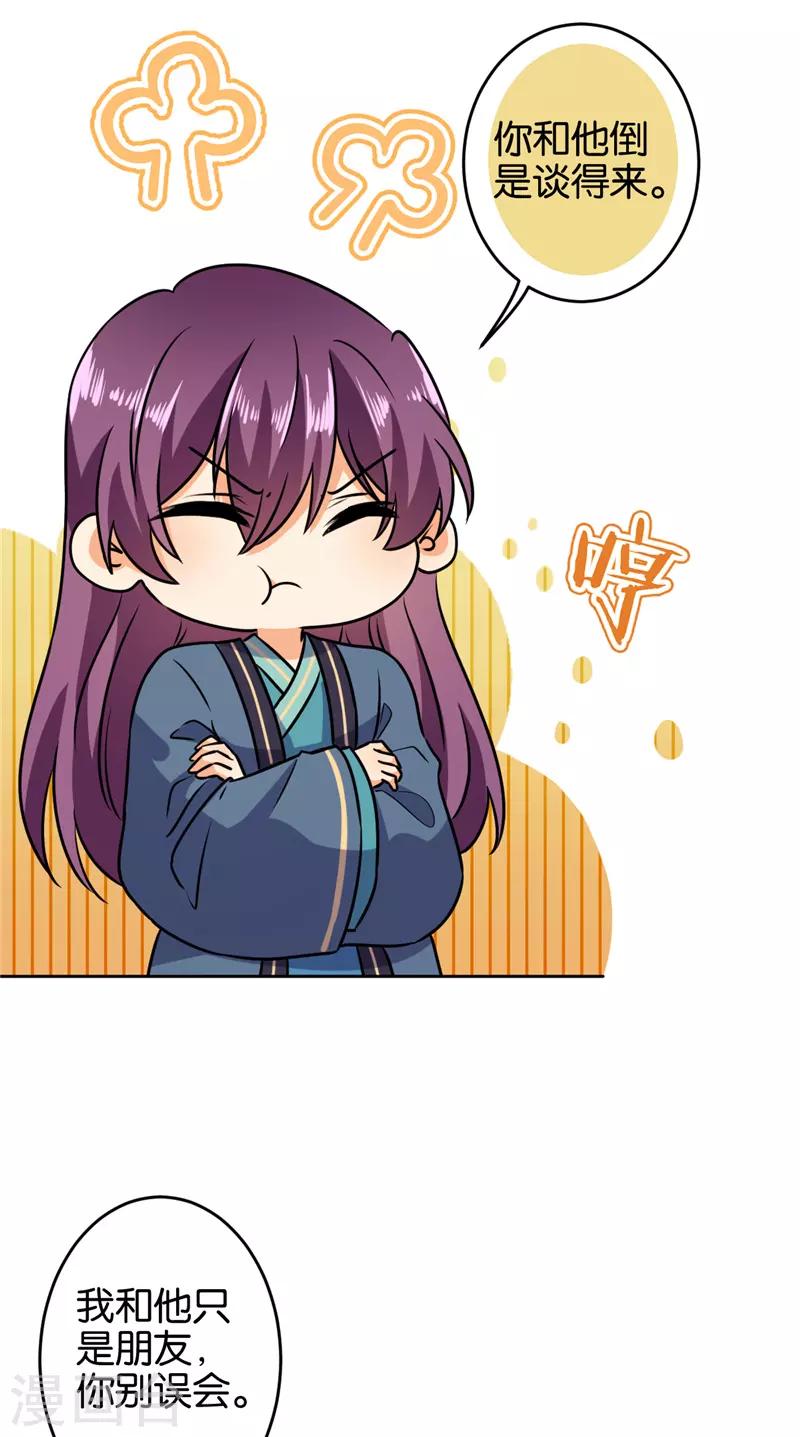 🍘王爷你好贱 第616话 第7页