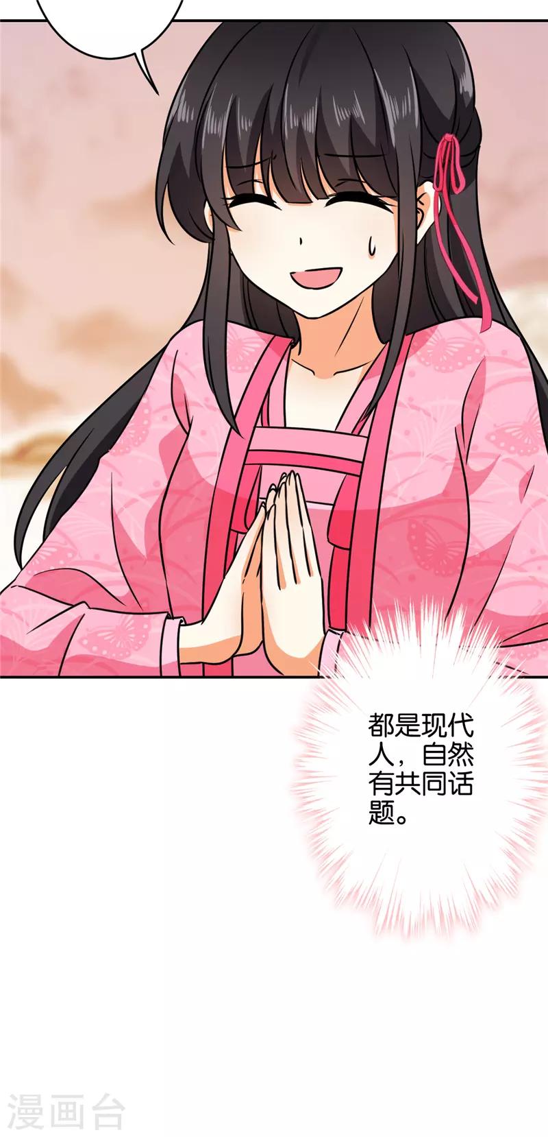 🍘王爷你好贱 第616话 第8页