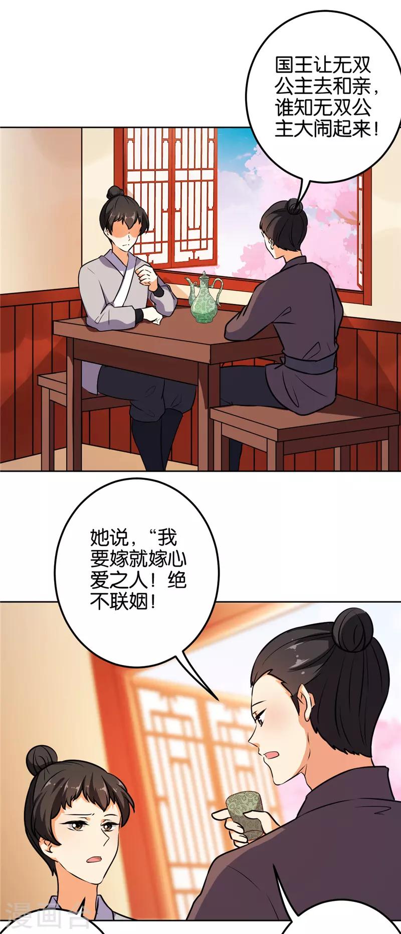🍘王爷你好贱 第618话 第12页