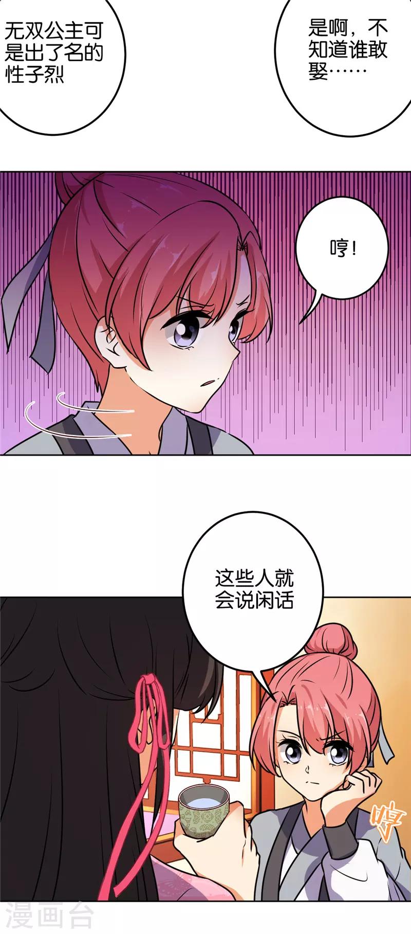 🍘王爷你好贱 第618话 第13页