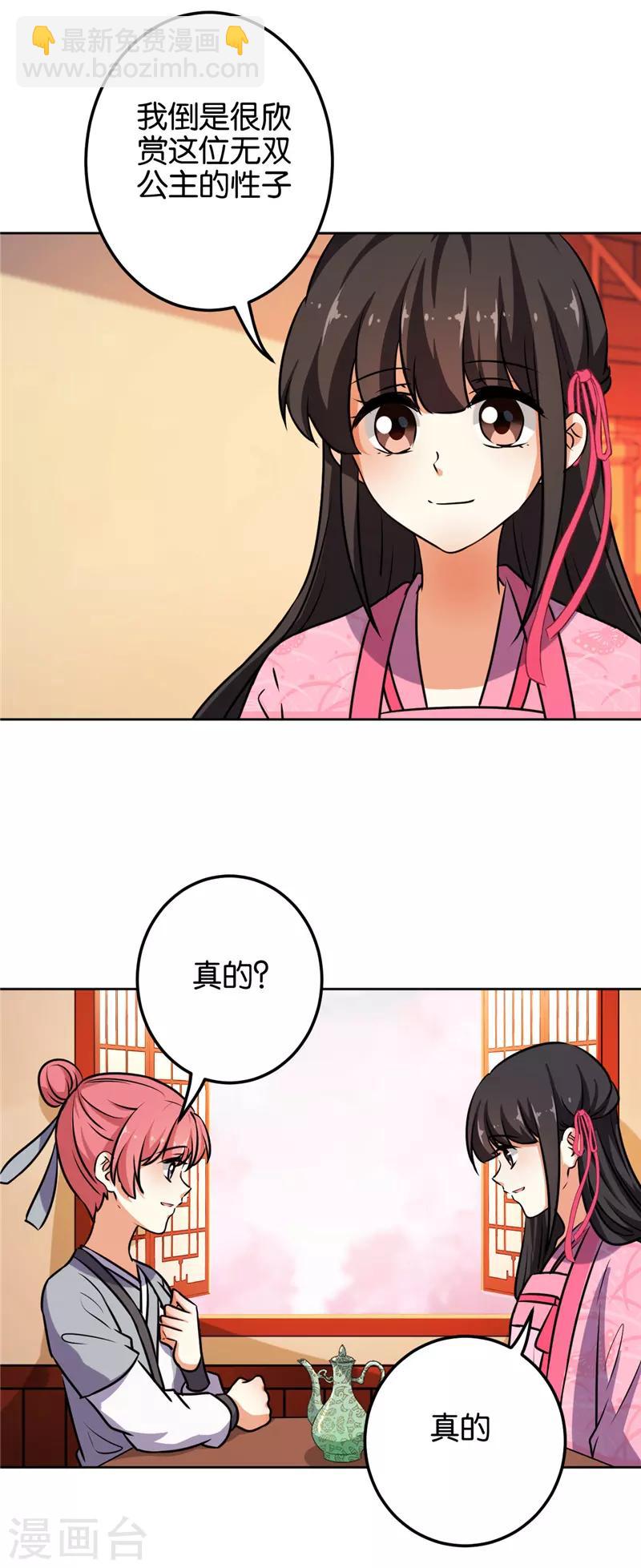 🍘王爷你好贱 第618话 第14页