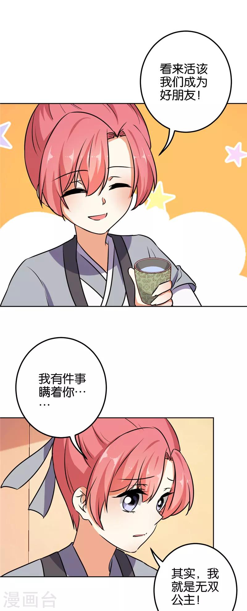 🍘王爷你好贱 第618话 第15页