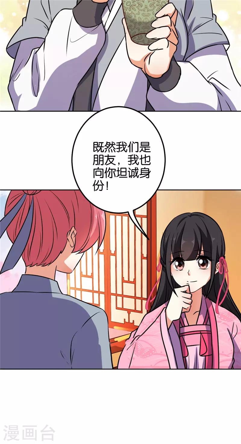 🍘王爷你好贱 第618话 第17页