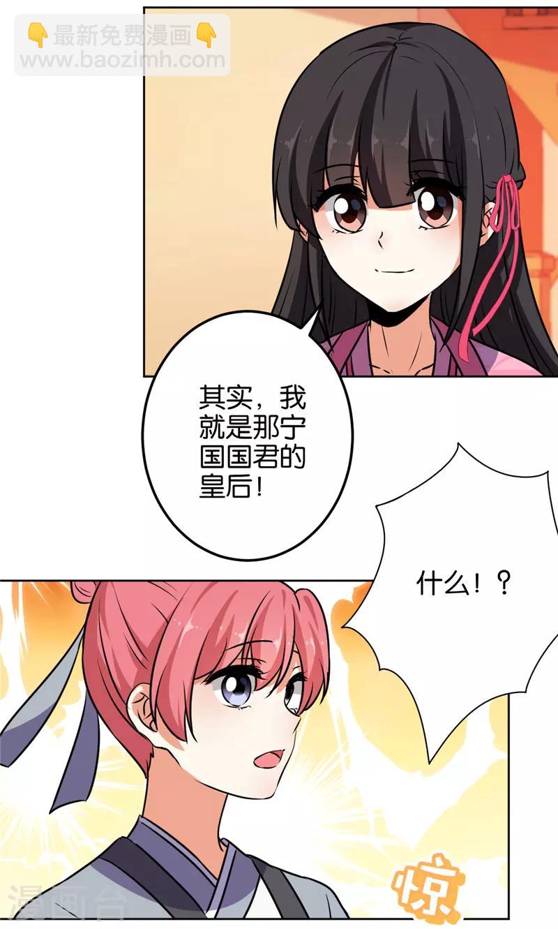 🍘王爷你好贱 第618话 第18页