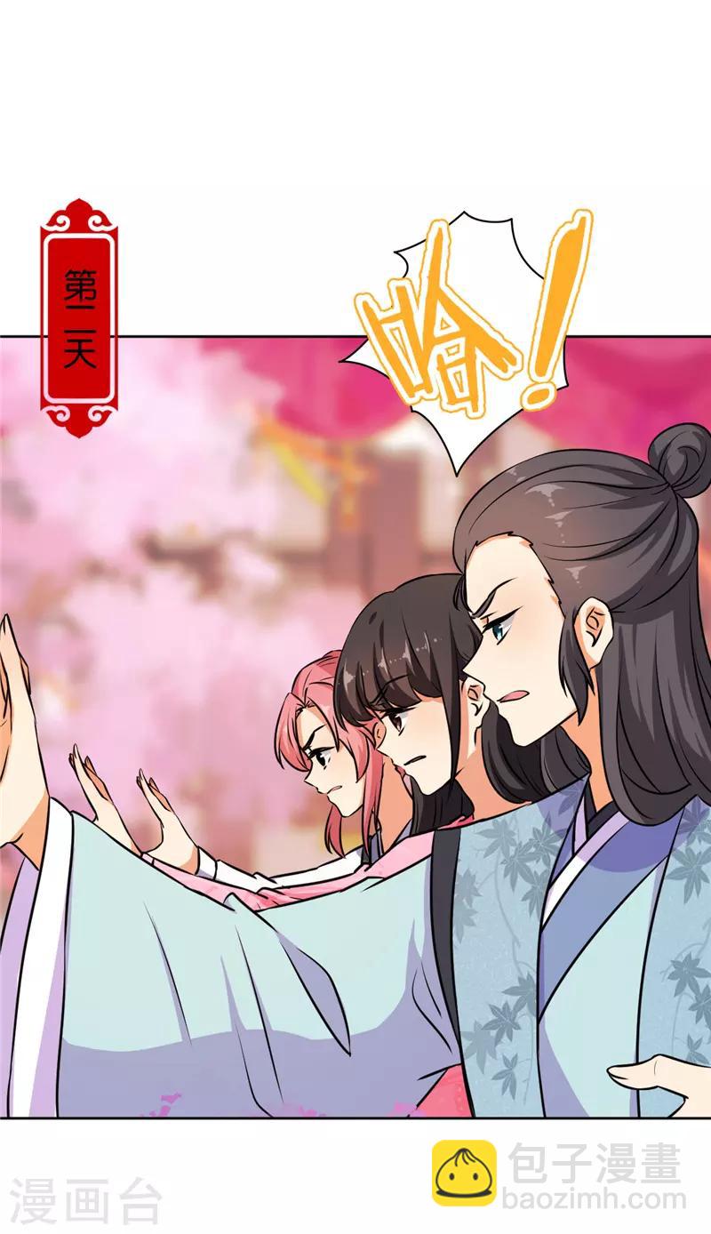 🍘王爷你好贱 第618话 第2页