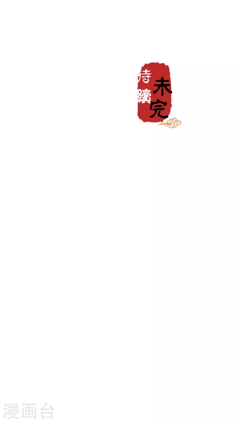 🍘王爷你好贱 第618话 第21页