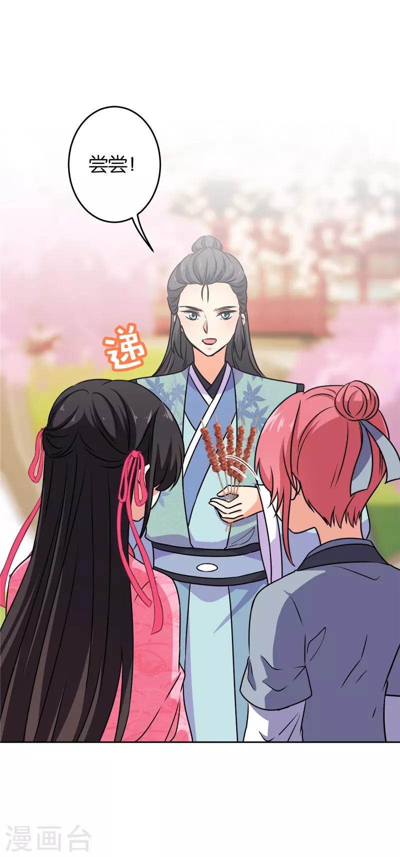 🍘王爷你好贱 第620话 第11页