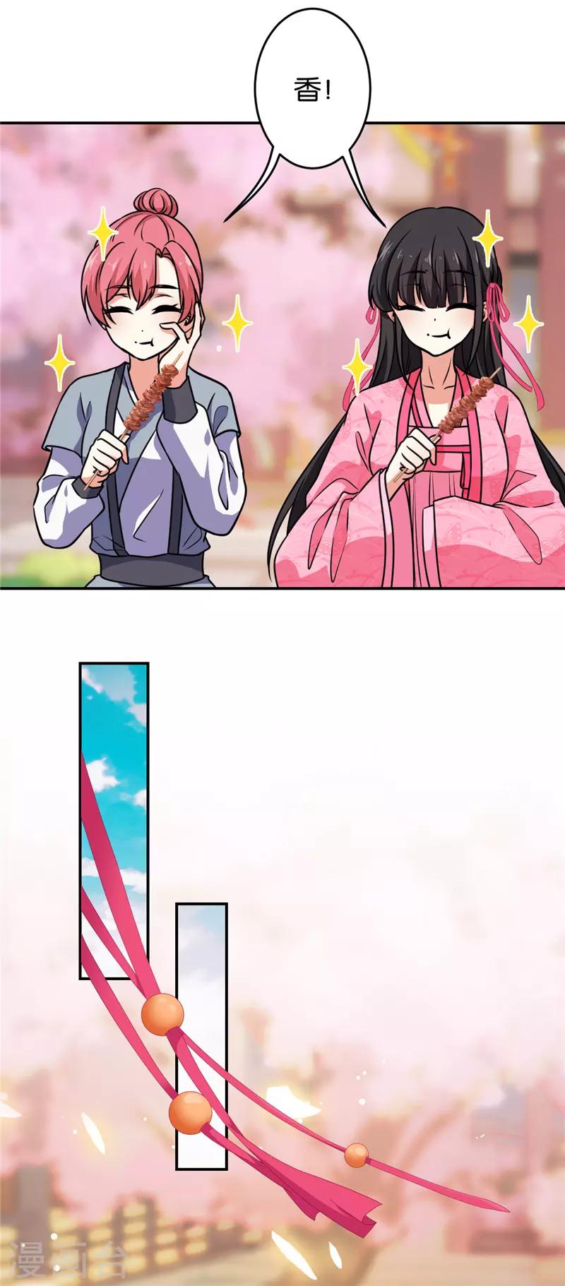 🍘王爷你好贱 第620话 第12页
