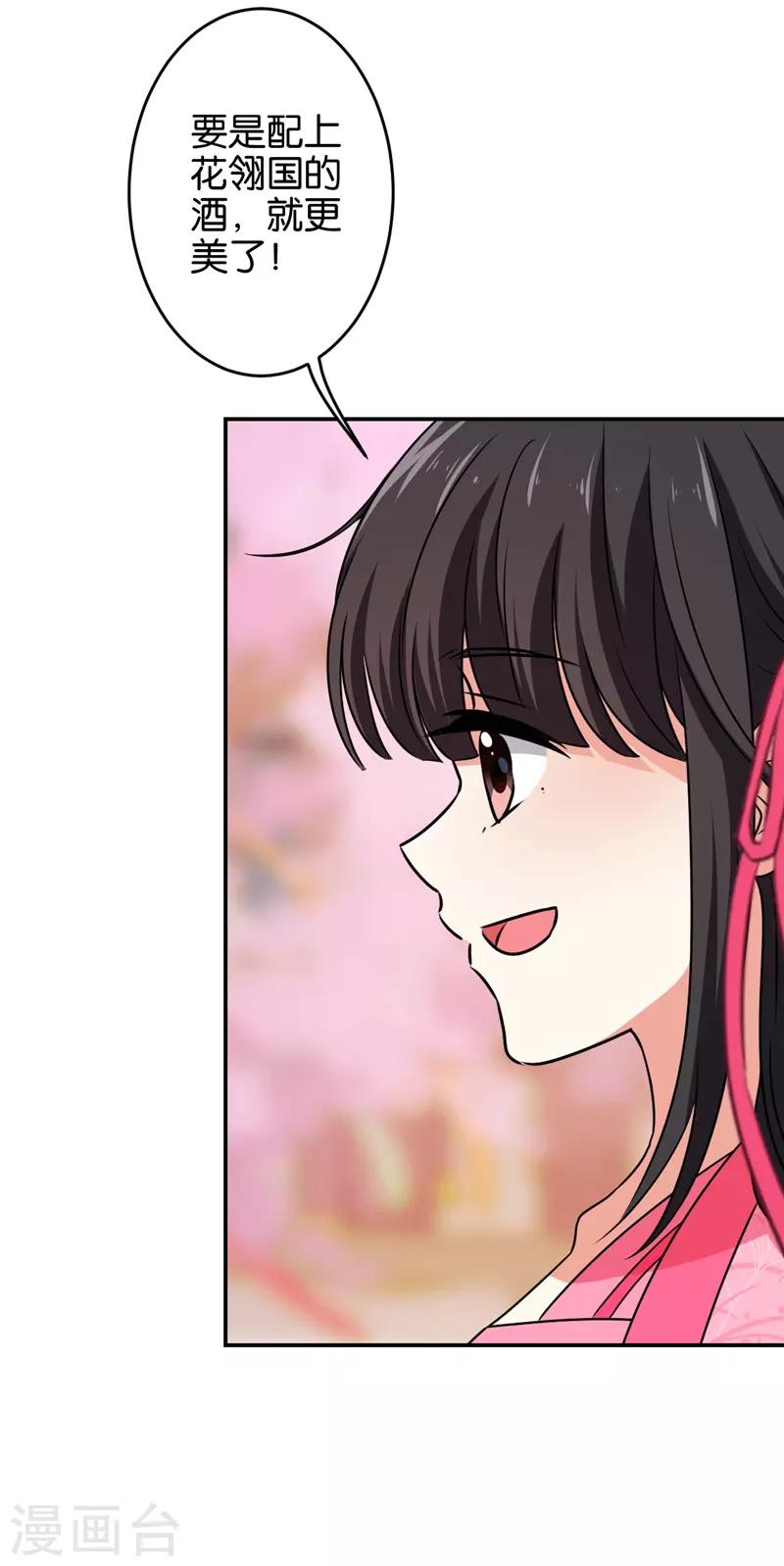 🍘王爷你好贱 第620话 第14页