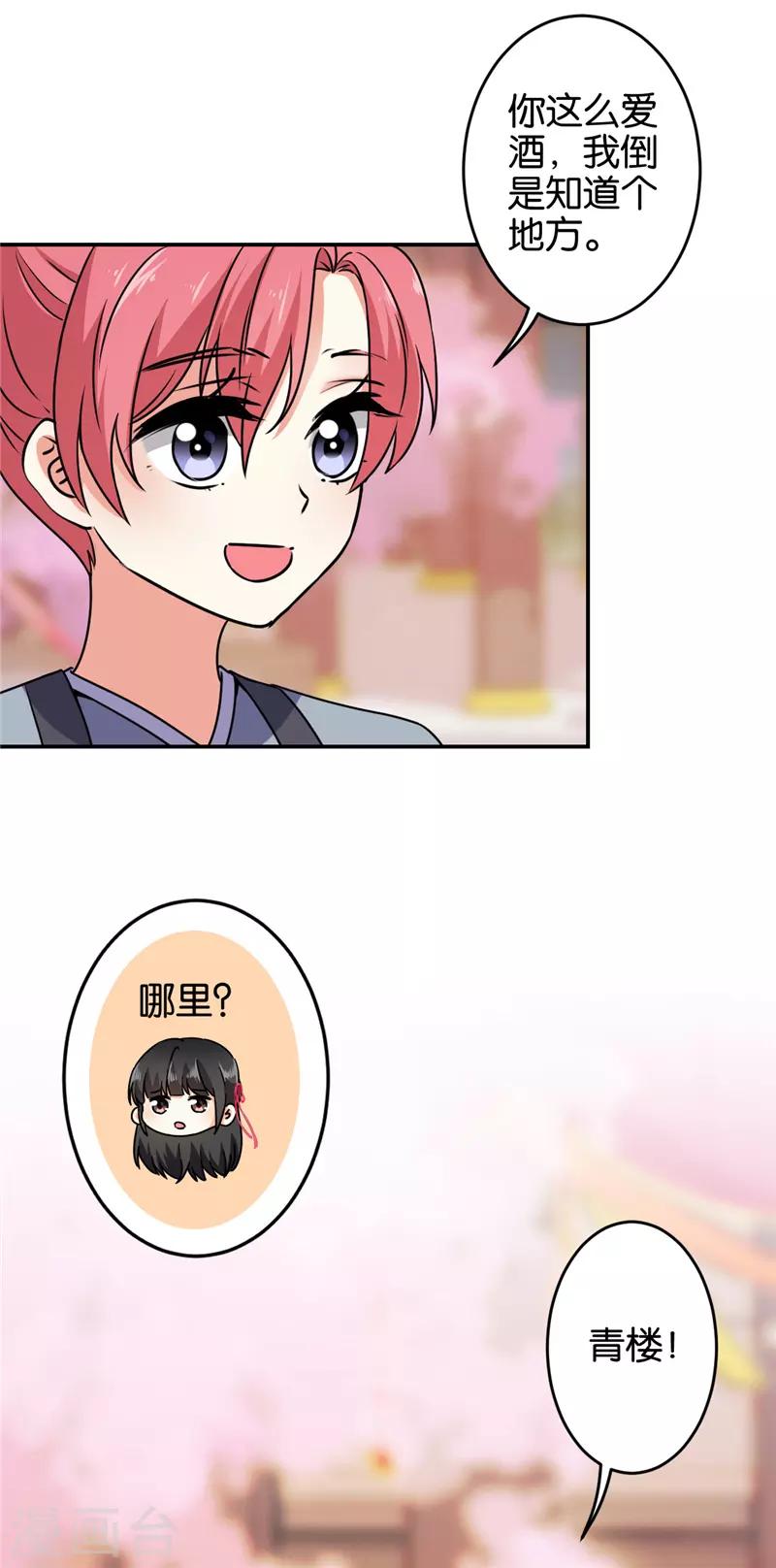 🍘王爷你好贱 第620话 第15页
