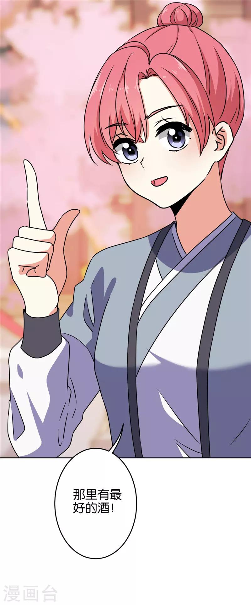 🍘王爷你好贱 第620话 第16页